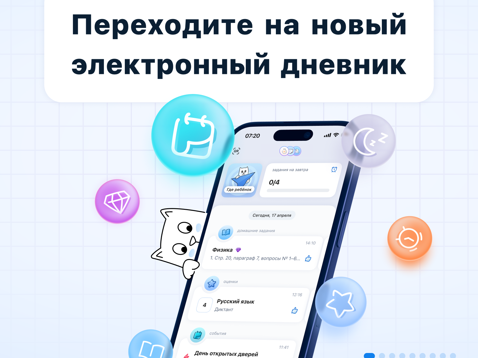 Приложение «Госуслуги &amp;quot;Моя школа&amp;quot;».